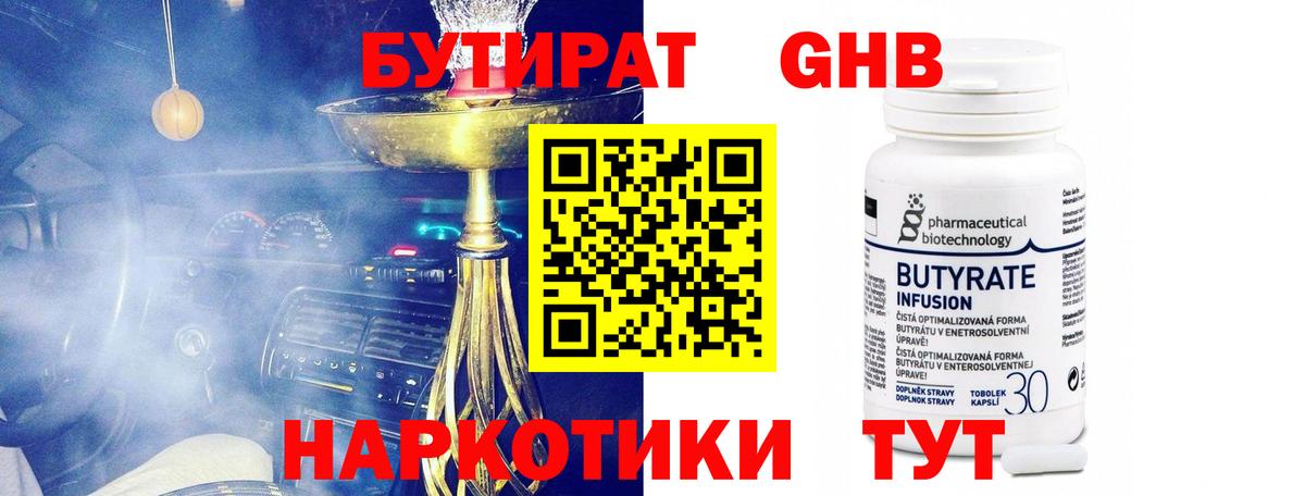 Бутират 99%  Вход с VPN  Павловский Посад 