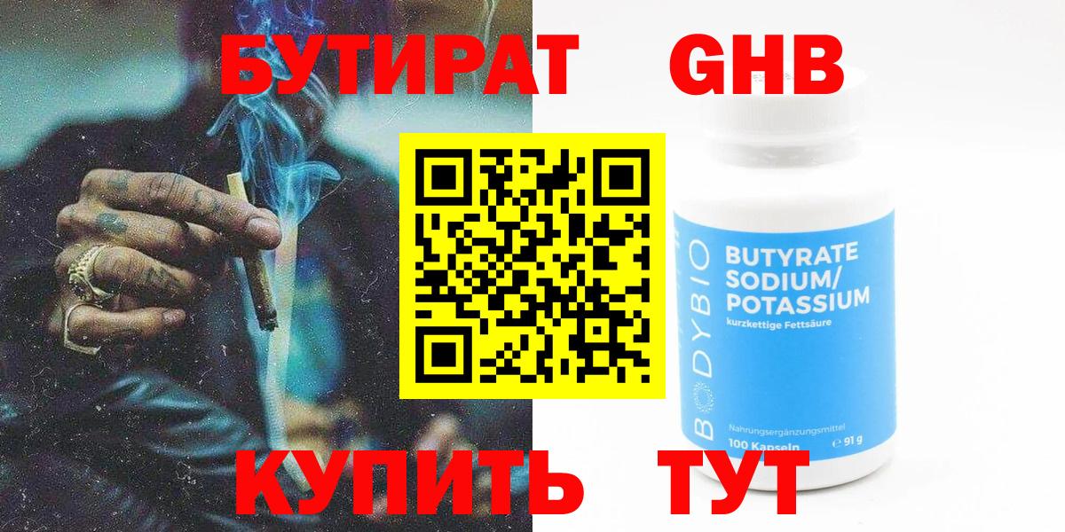 Бутират BDO Павловский Посад
