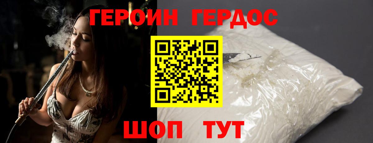 ГЕРОИН гречка Павловский Посад