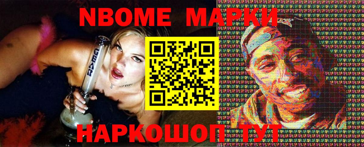 Марки N-bome 1,5мг  Вход с VPN  Павловский Посад 