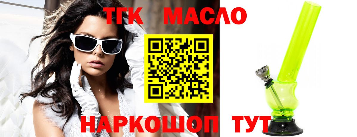 Дистиллят ТГК гашишное масло  Вход с VPN  Павловский Посад 